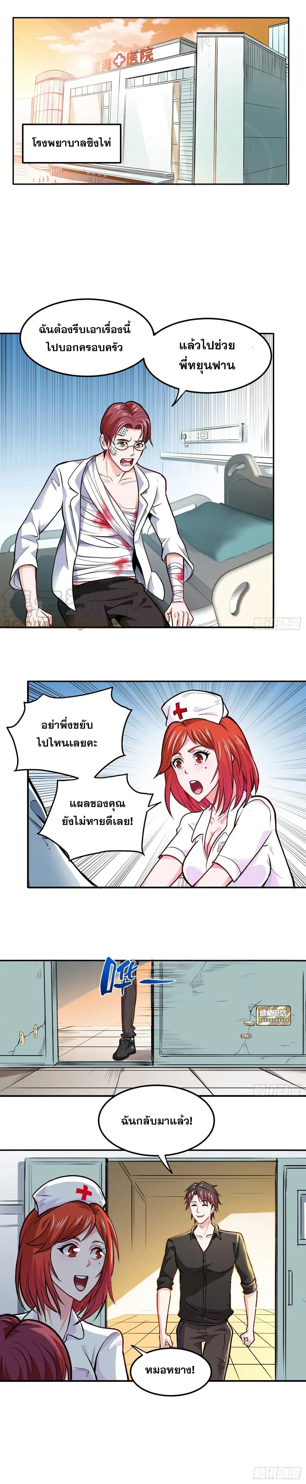 Peerless Doctor in the City ตอนที่ 90 — หน้า 6 จาก 6