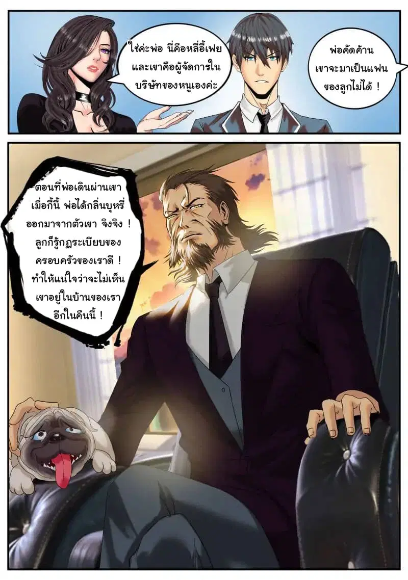 The Superb Captain in the City ตอนที่ 6 — หน้า 13 จาก 14