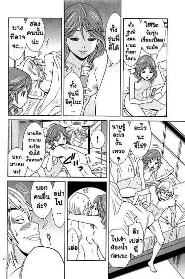 Nozoki Ana ตอนที่ 70 — หน้า 11 จาก 20