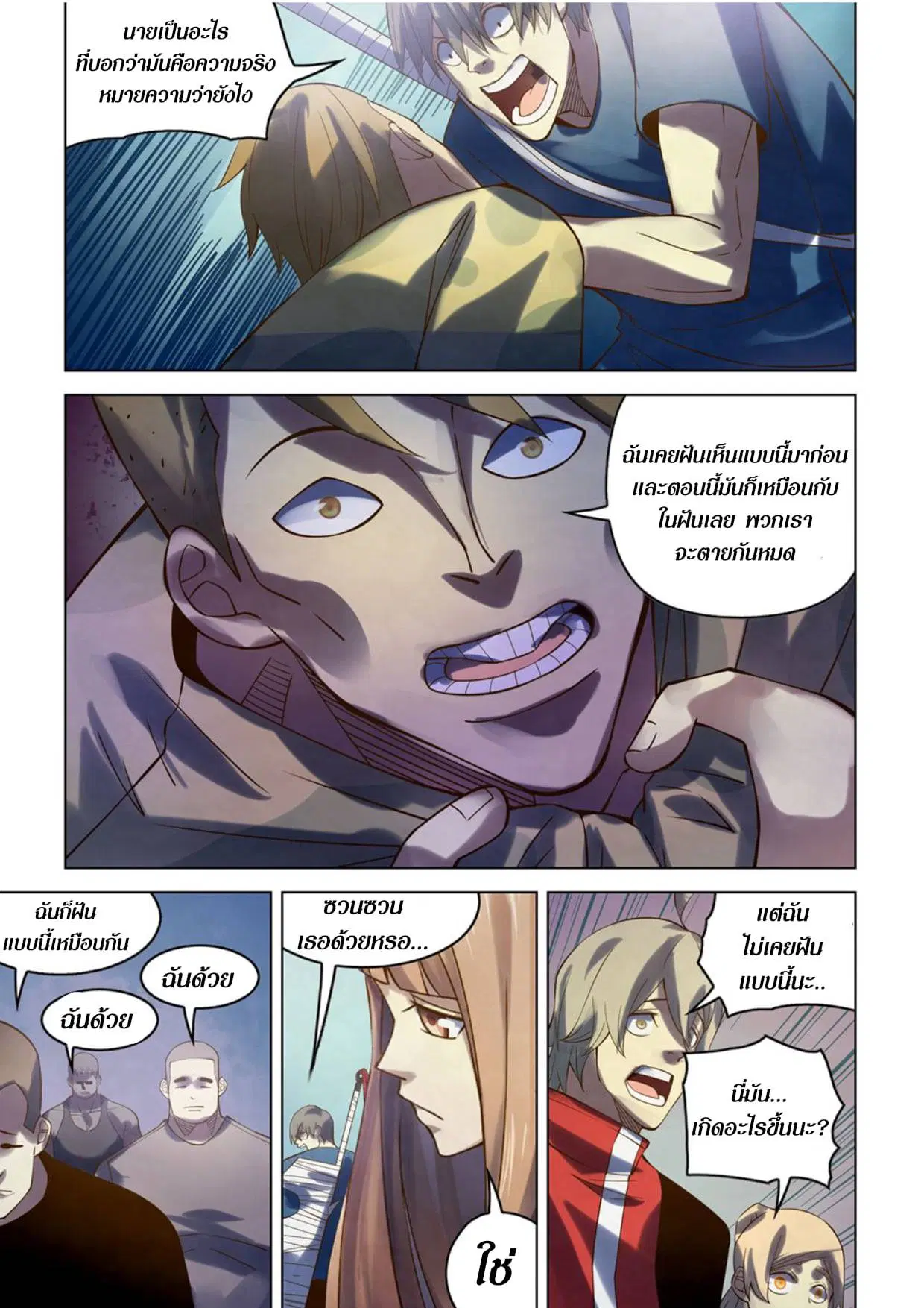 The Last Human ตอนที่ 286.29 — หน้า 11 จาก 76