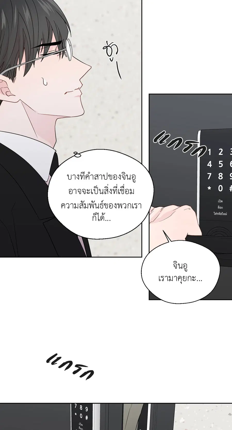 A Man of Virtue ตอนที่ 77 — หน้า 44 จาก 50