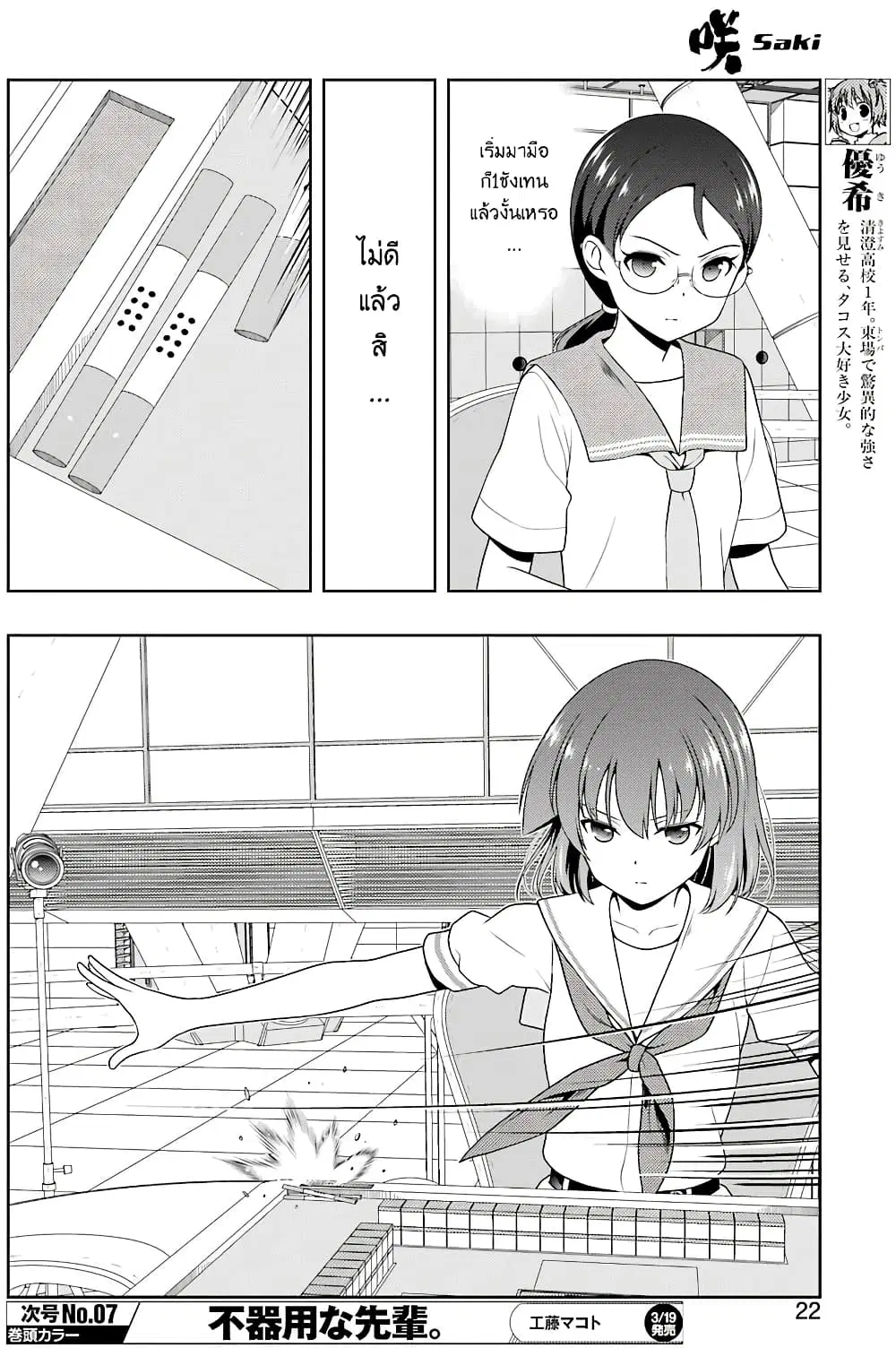 Saki ตอนที่ 213 — หน้า 7 จาก 19
