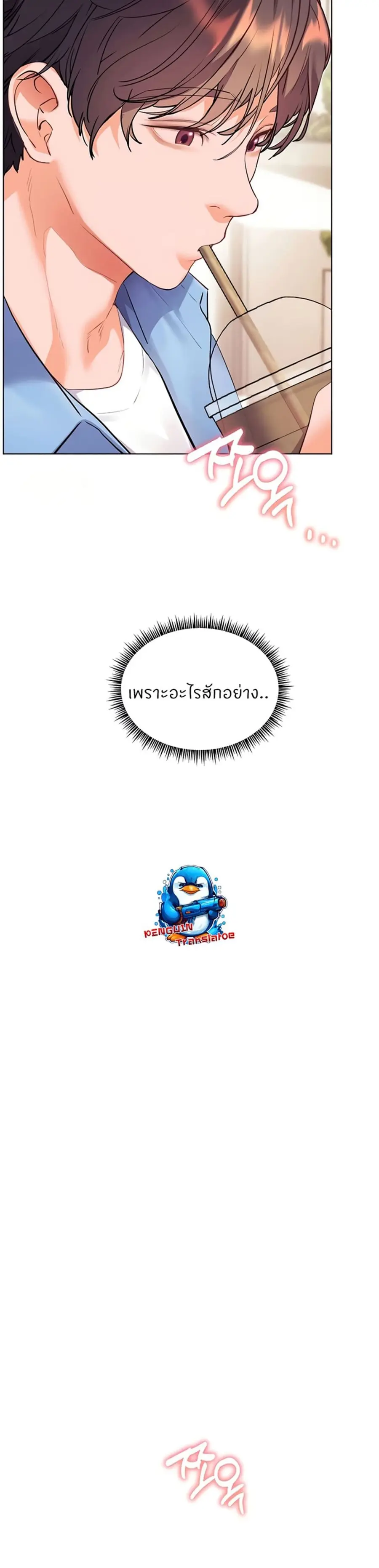 Teacher’s Efforts ตอนที่ 60 — หน้า 5 จาก 50