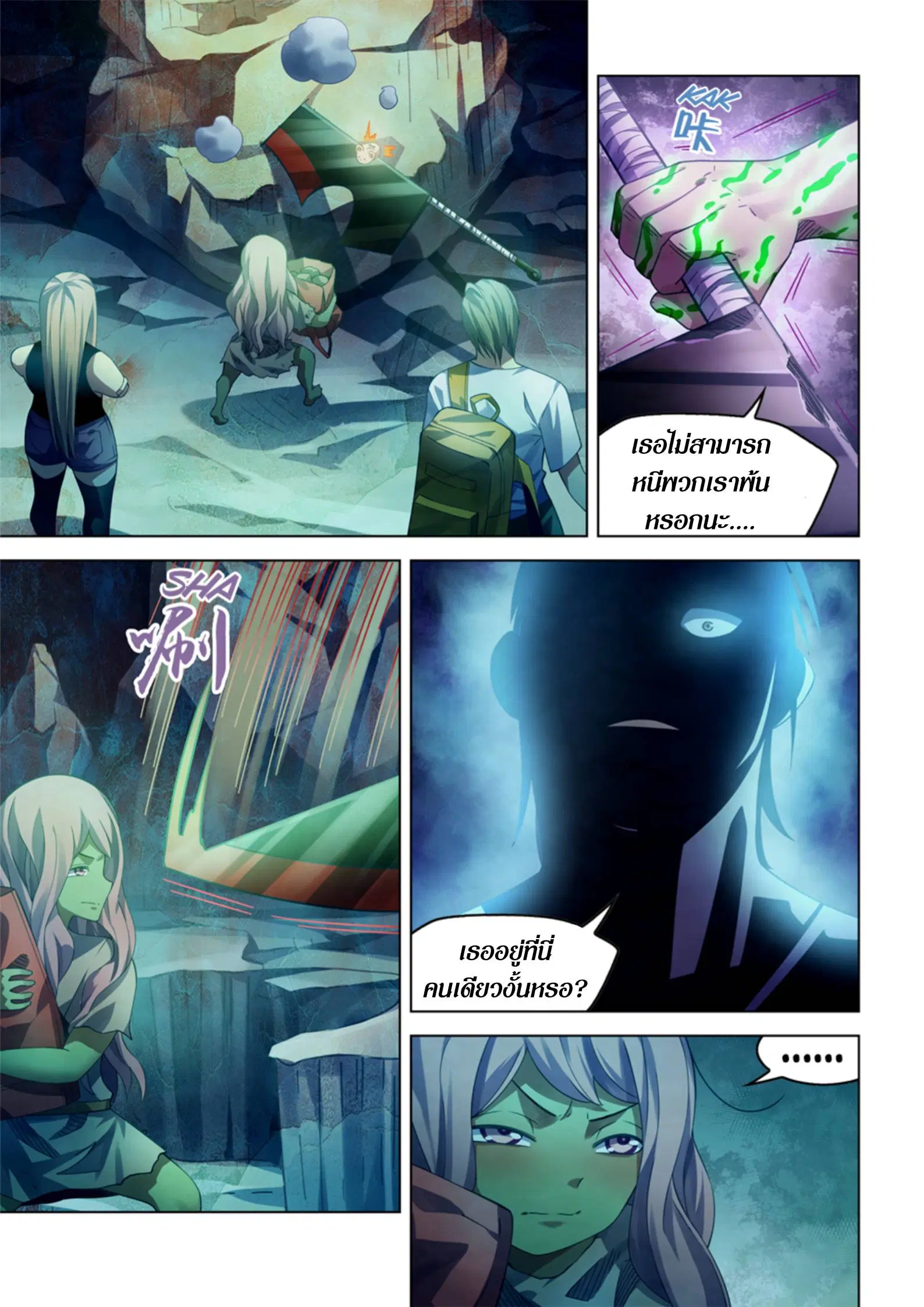 The Last Human ตอนที่ 394 — หน้า 4 จาก 17