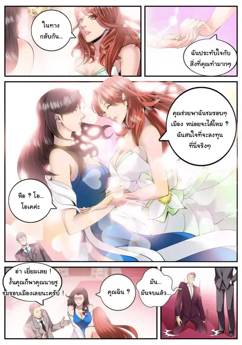 The Superb Captain in the City ตอนที่ 72 — หน้า 10 จาก 22