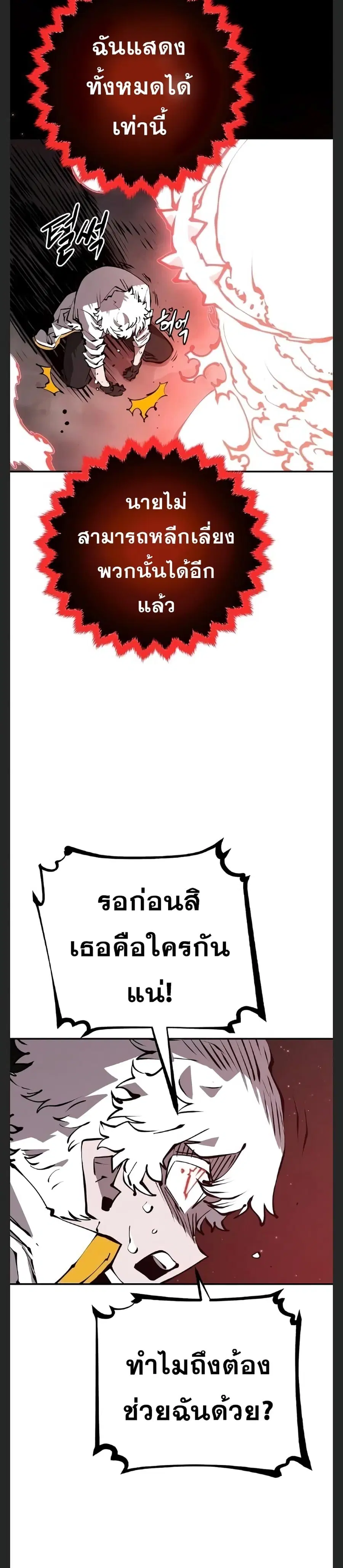 The Player ตอนที่ 100 — หน้า 18 จาก 35