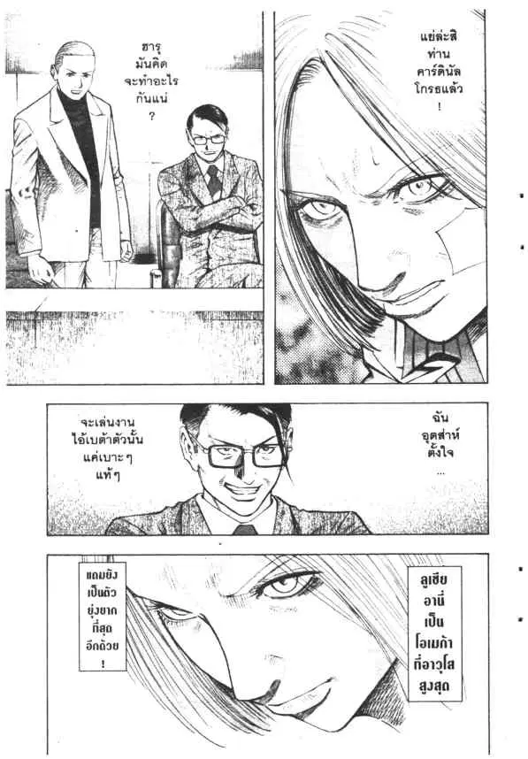 Omega Tribe Kingdom ตอนที่ 21 — หน้า 7 จาก 17