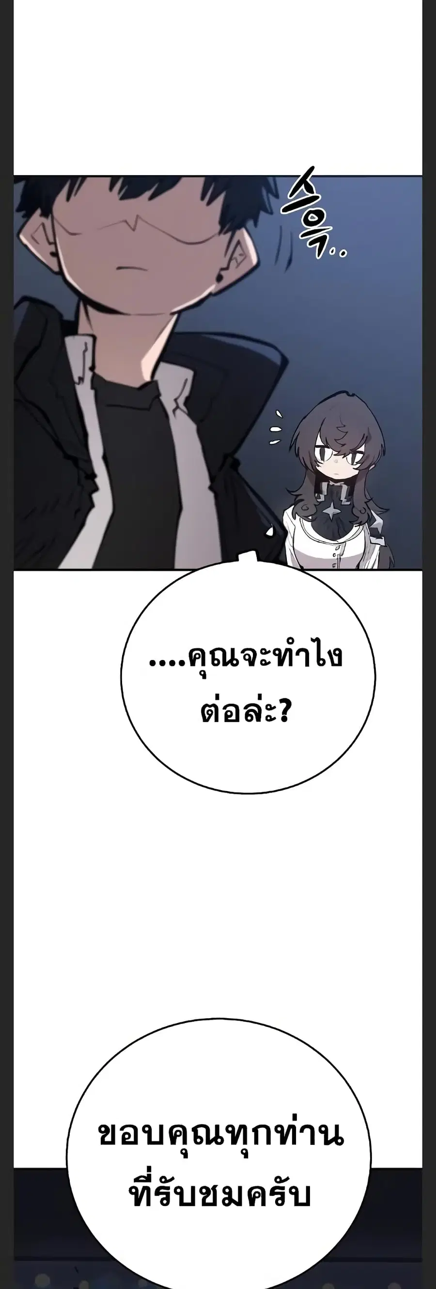 The Player ตอนที่ 110 — หน้า 26 จาก 60