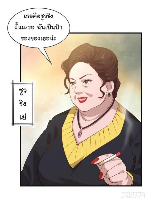 Immortal Swordsman in the Reverse World ตอนที่ 28 — หน้า 31 จาก 35
