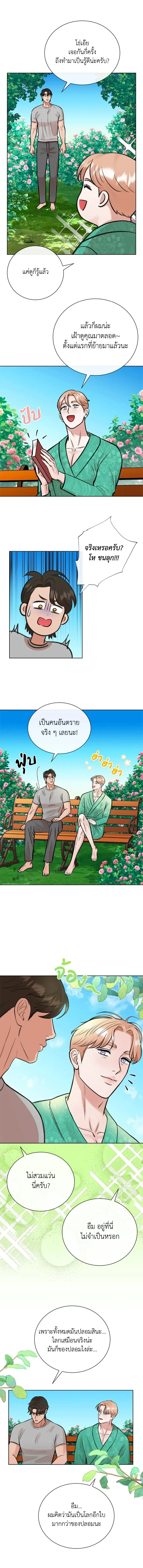 Angel’s Hole – หลุมรักนางฟ้า ตอนที่ 3 — หน้า 9 จาก 11