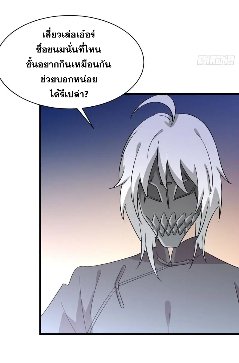 Immortal Swordsman in the Reverse World ตอนที่ 109 — หน้า 24 จาก 42