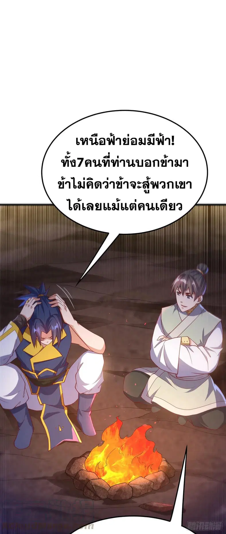 Wu Ni ตอนที่ 146 — หน้า 13 จาก 37