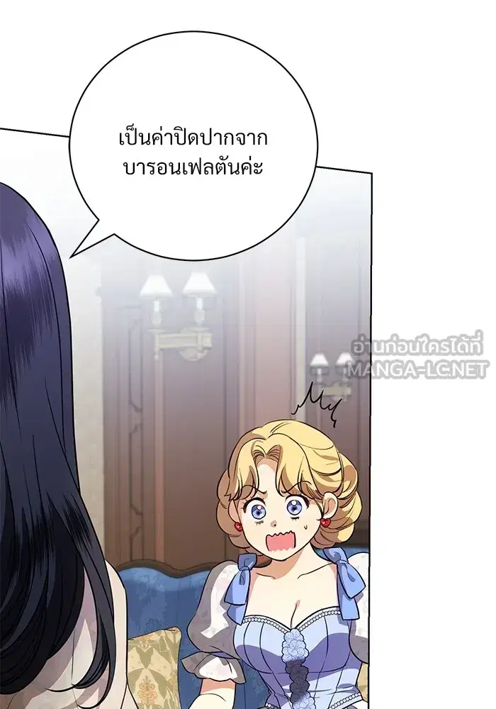 To My Husband’s Mistress ตอนที่ 44 — หน้า 42 จาก 117