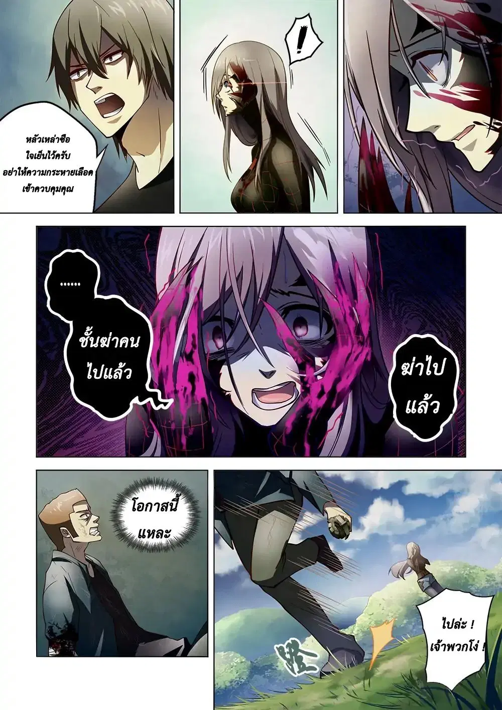 The Last Human ตอนที่ 114 — หน้า 11 จาก 17