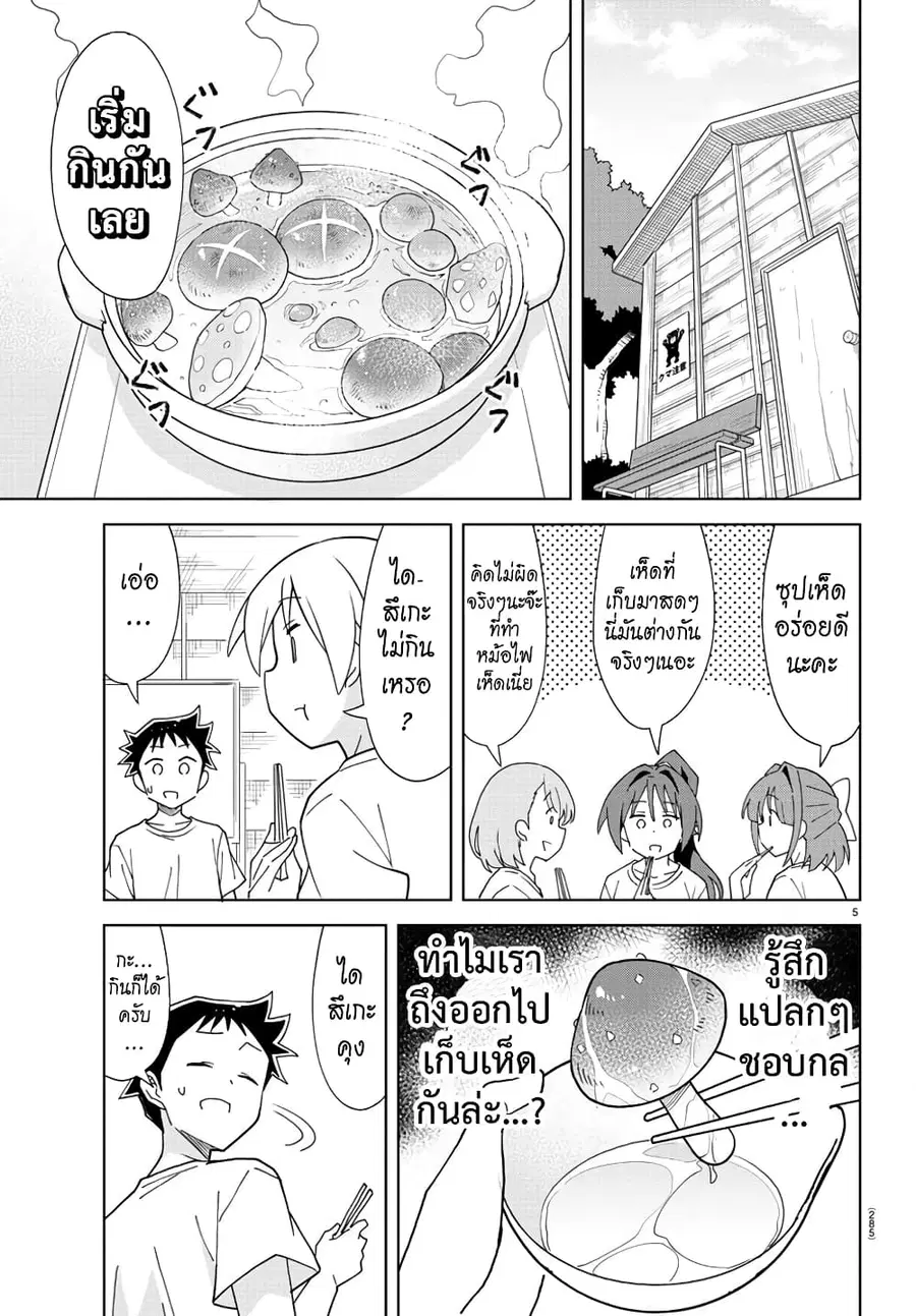 Atsumare! Fushigi Kenkyubu ตอนที่ 197 — หน้า 5 จาก 8