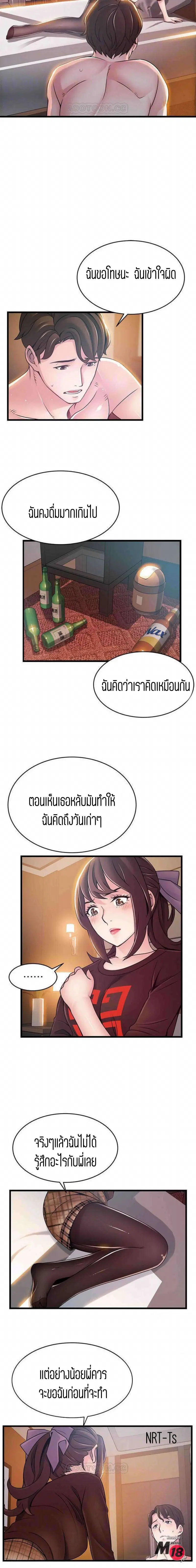 Weak Point ตอนที่ 76 — หน้า 6 จาก 16