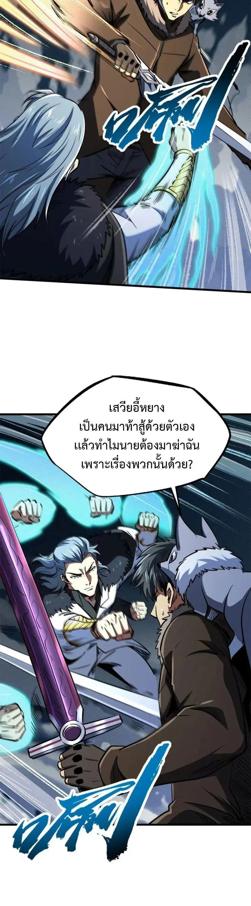 Super God Gene ตอนที่ 193 — หน้า 8 จาก 14