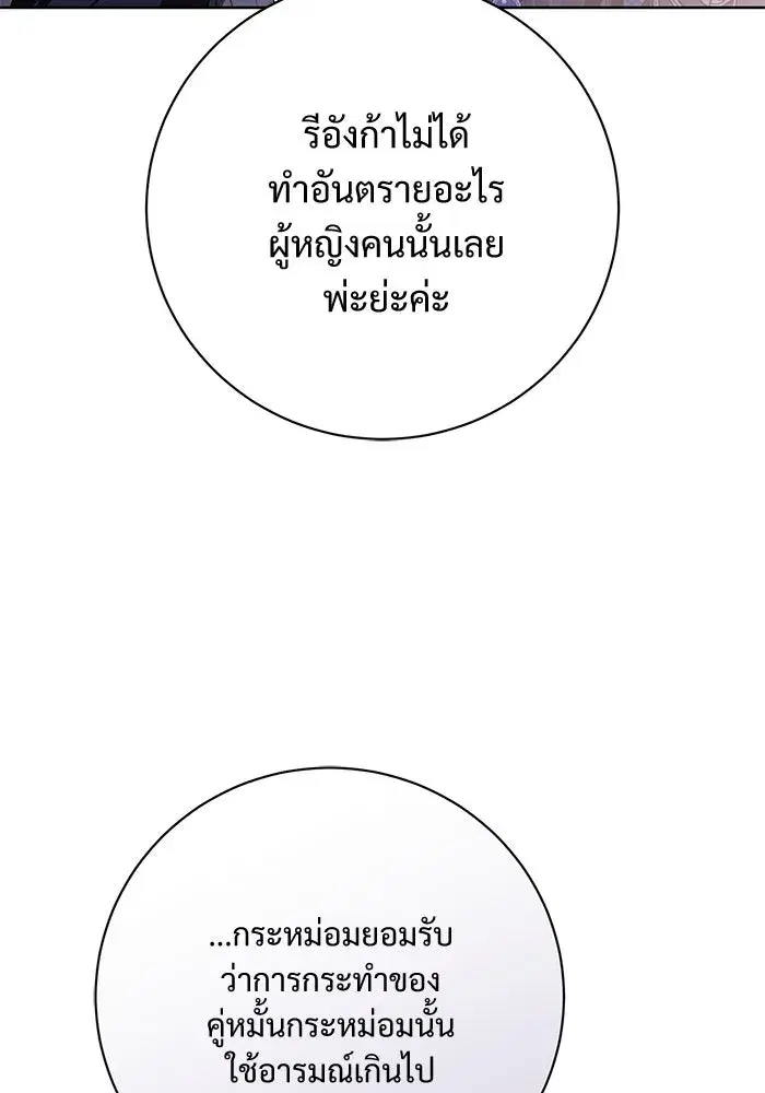 To My Husband’s Mistress ตอนที่ 73 — หน้า 77 จาก 104