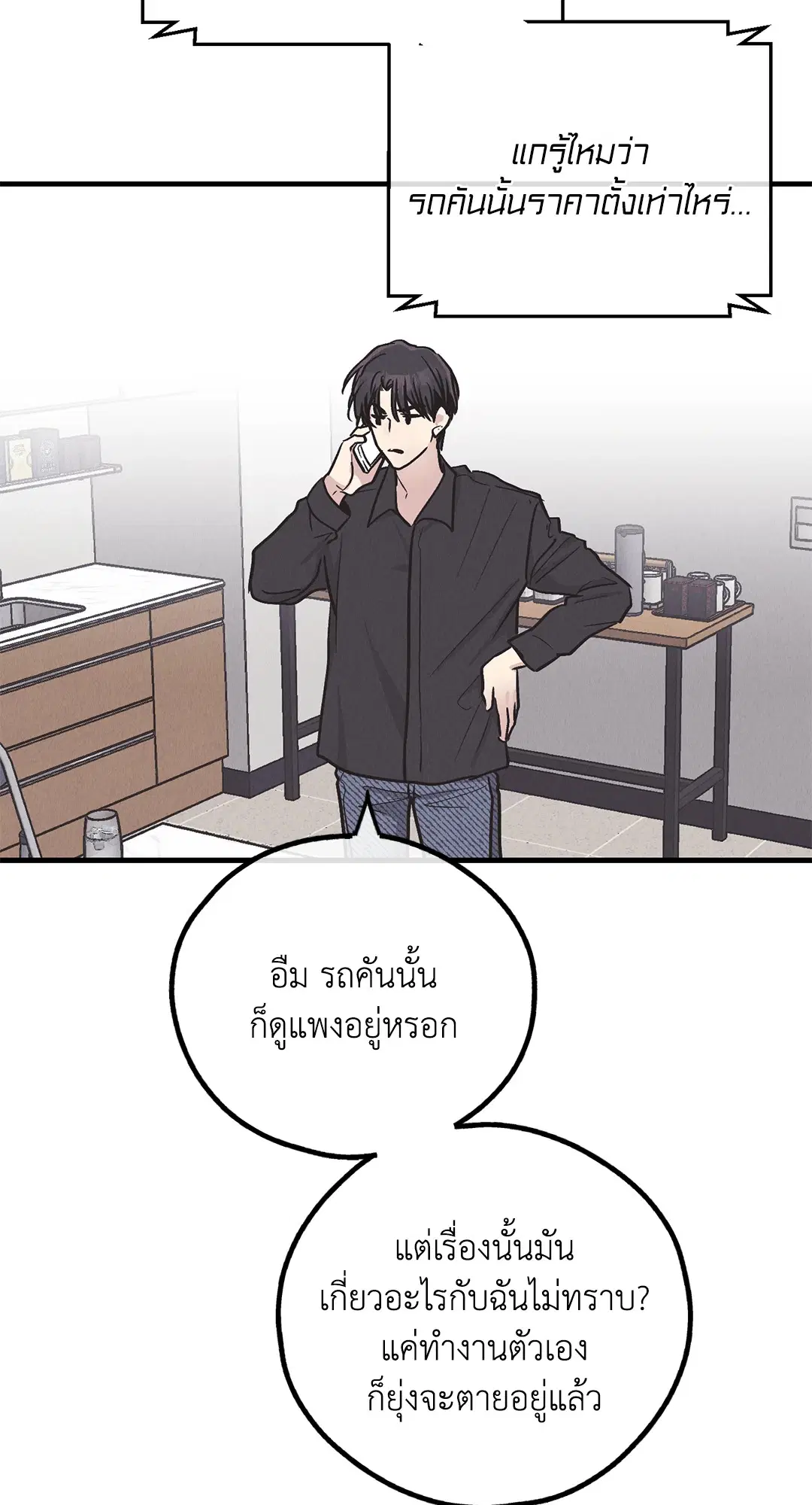 PAYBACK ตอนที่ 83 — หน้า 4 จาก 75