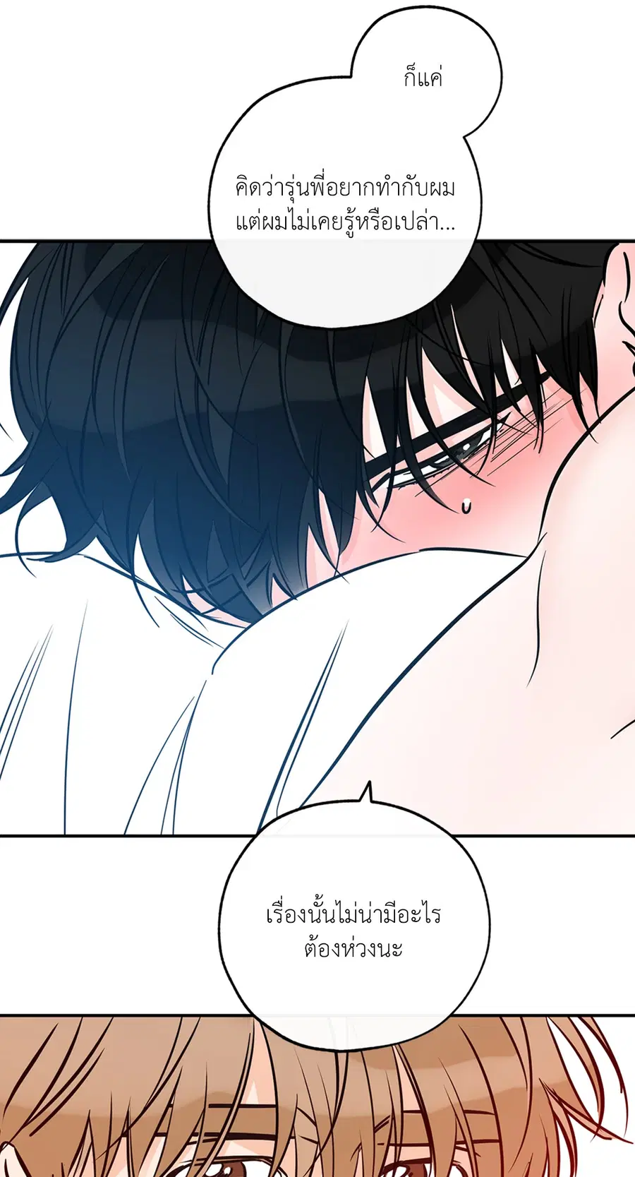 Lucky Paradise ตอนที่ 81.31 — หน้า 32 จาก 50