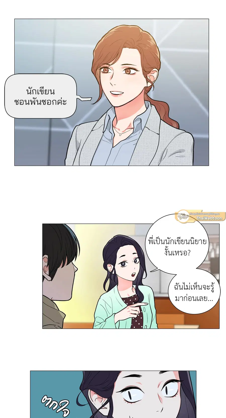 Sadistic Beauty ตอนที่ 60 — หน้า 29 จาก 31