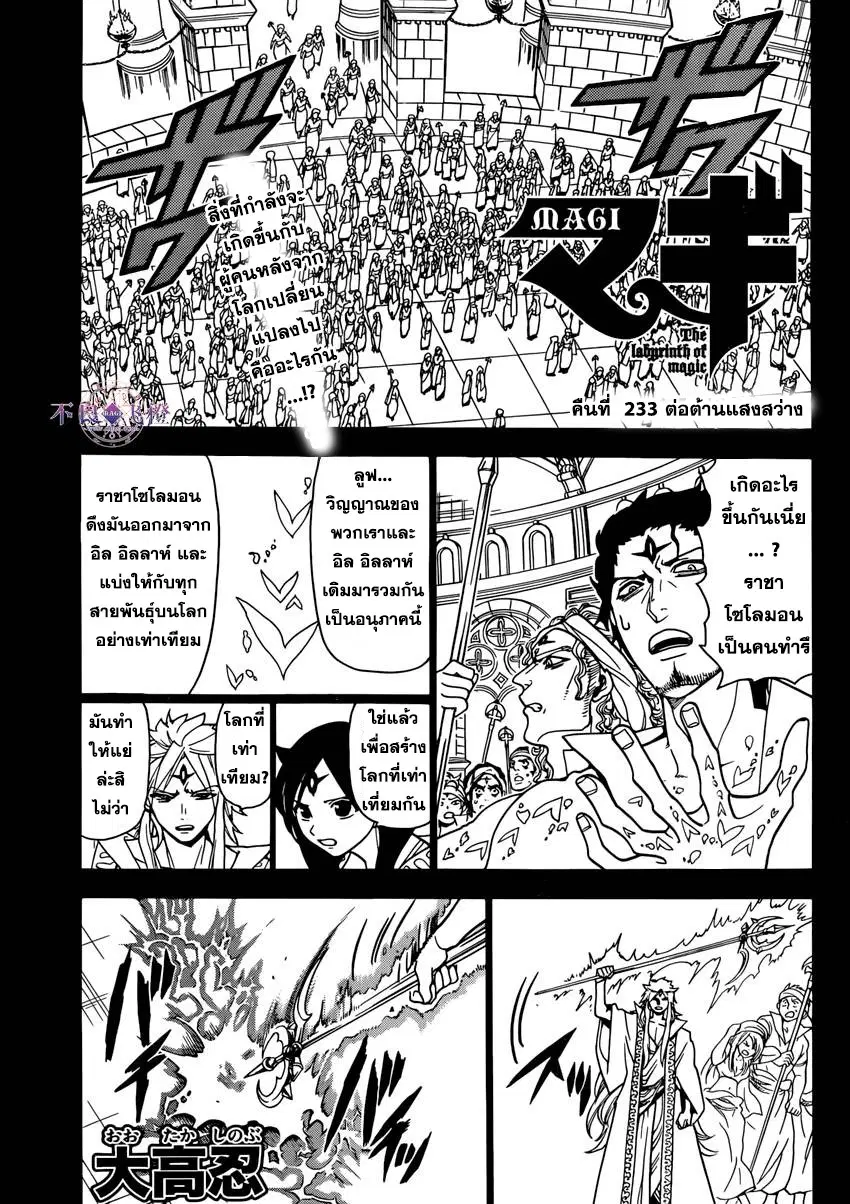Magi the Labyrinth of Magic ตอนที่ 233 — หน้า 1 จาก 19