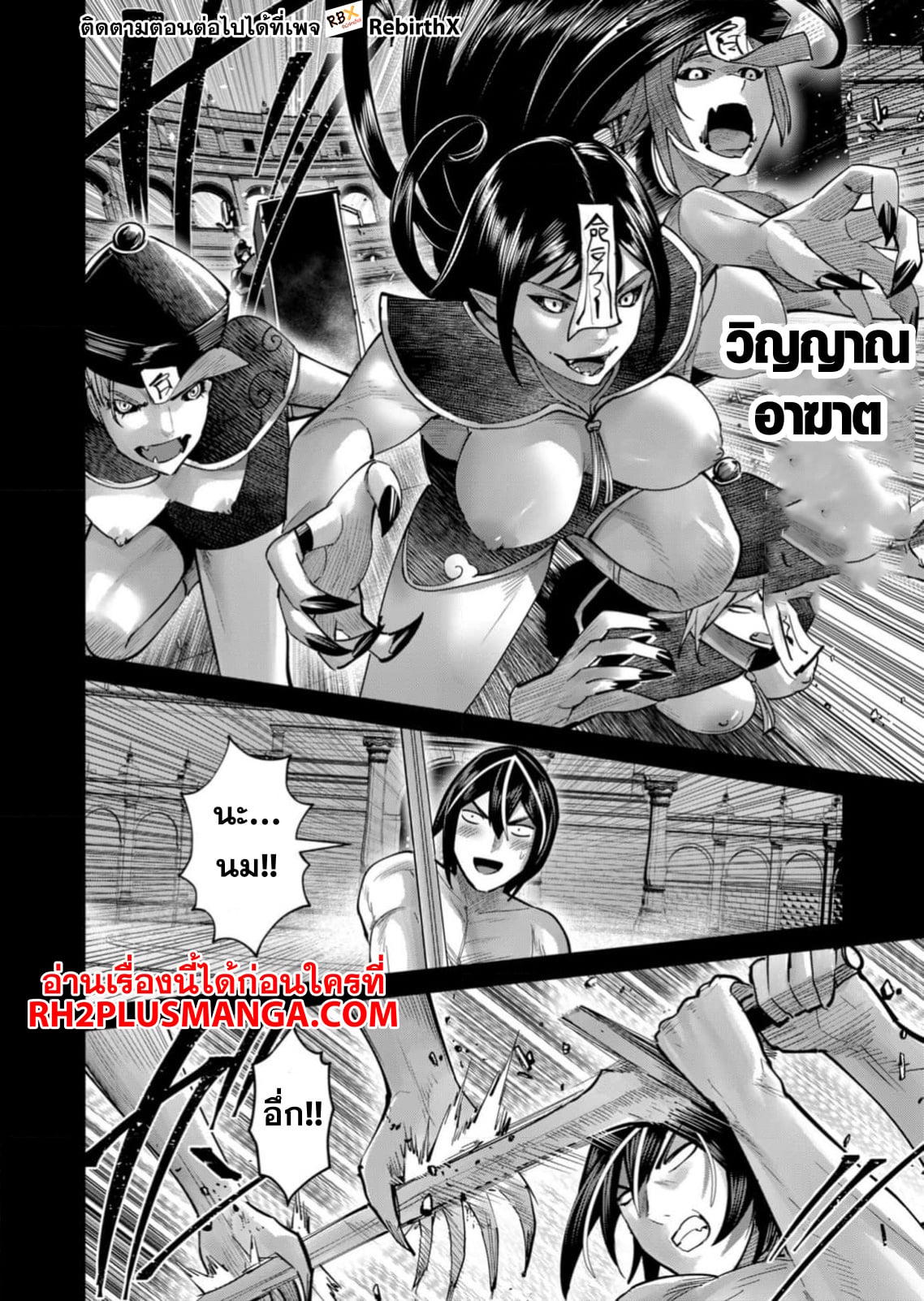 Kichiku Eiyuu Savage Hero วีรบุรุษปีศาจ ตอนที่ 76 — หน้า 7 จาก 23