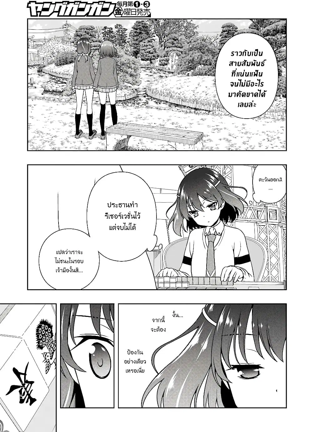 Saki ตอนที่ 184 — หน้า 11 จาก 18