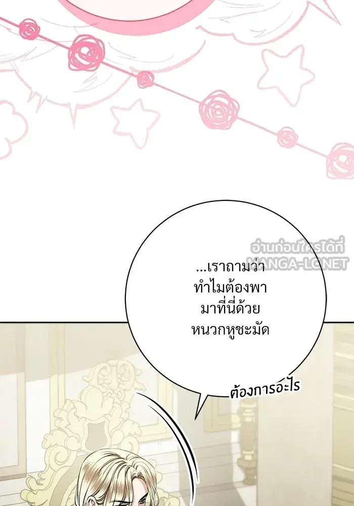 To My Husband’s Mistress ตอนที่ 118 — หน้า 39 จาก 116