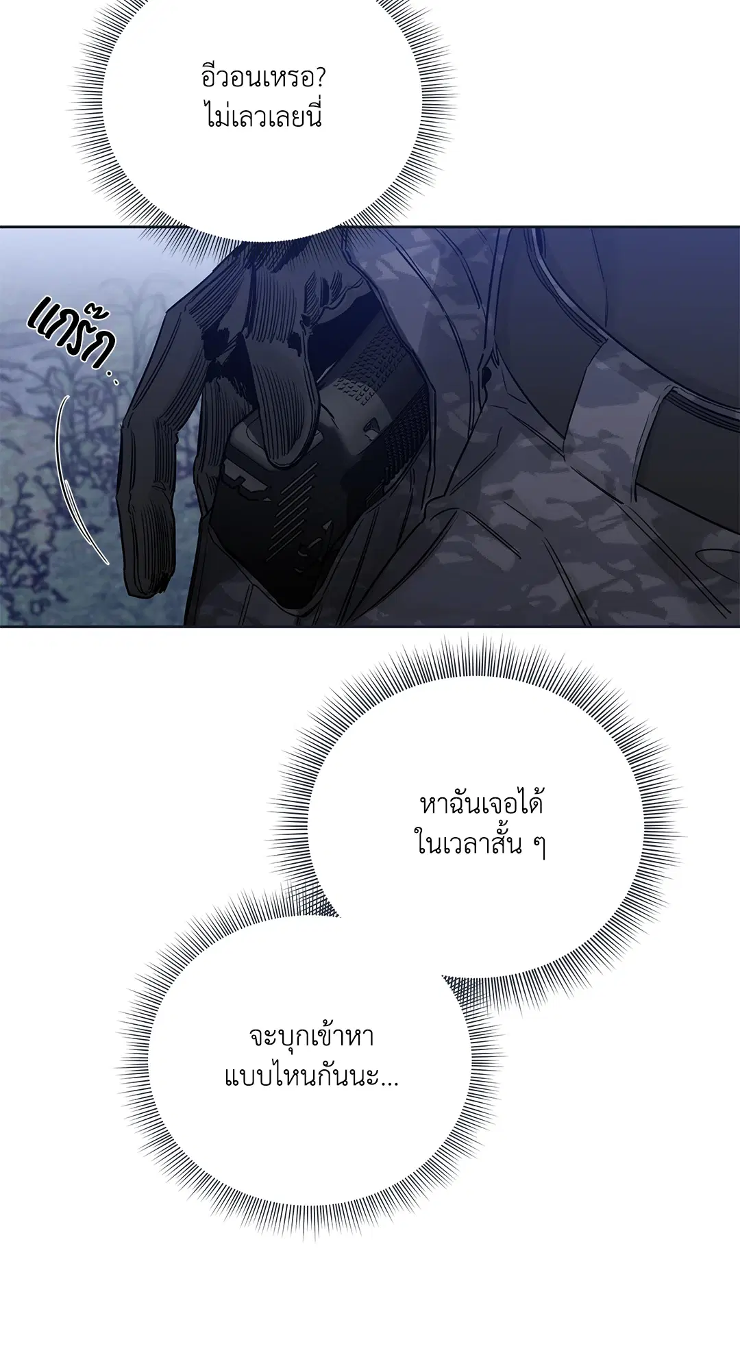 Roses and Champagne ตอนที่ 52.08 — หน้า 66 จาก 101