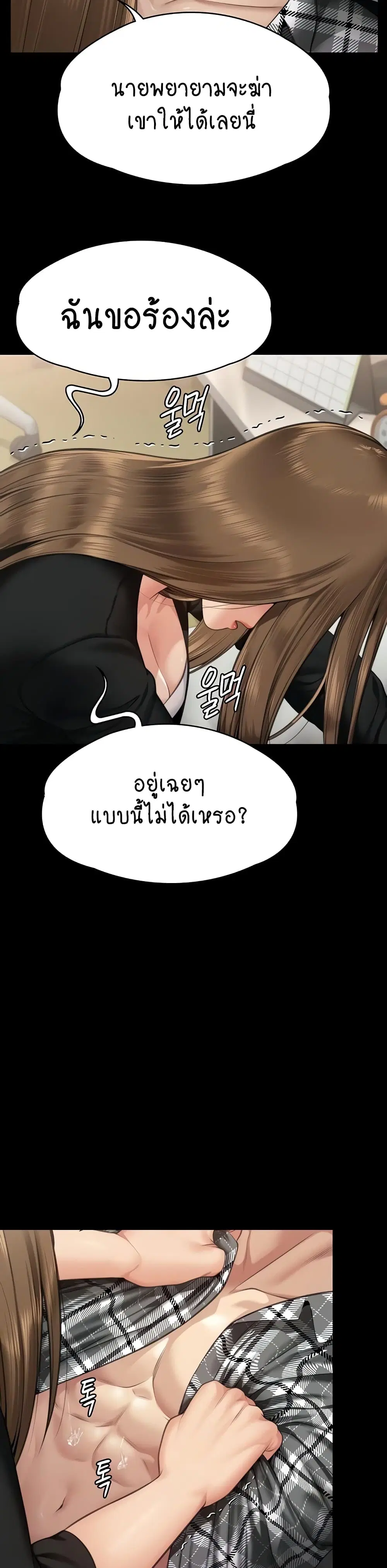 Queen Bee ตอนที่ 305 — หน้า 46 จาก 60