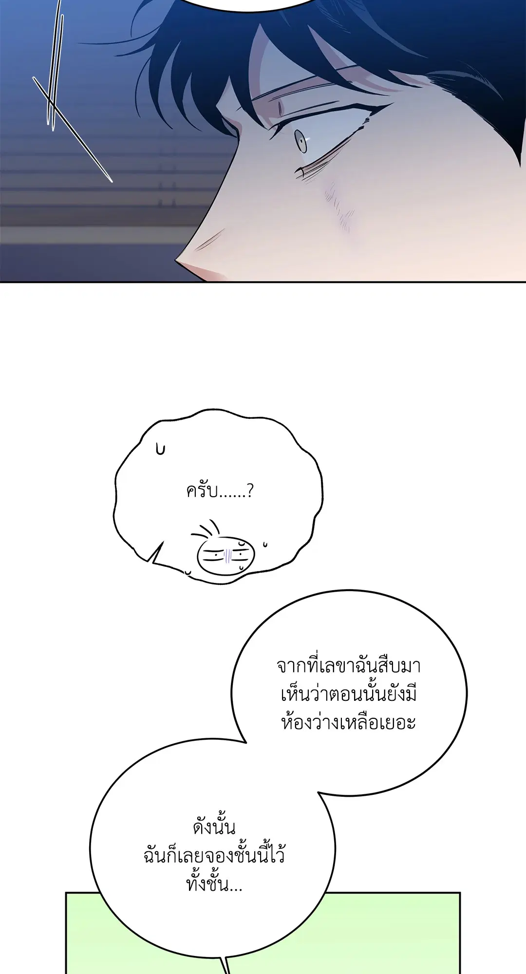 Roses and Champagne ตอนที่ 52.15 — หน้า 50 จาก 88