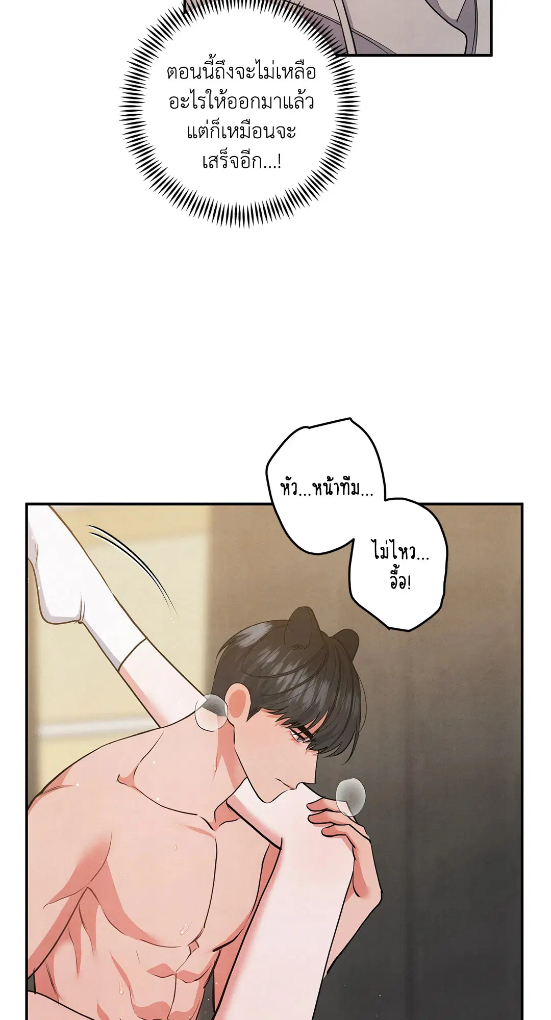 Roses and Champagne ตอนที่ 72 — หน้า 31 จาก 60
