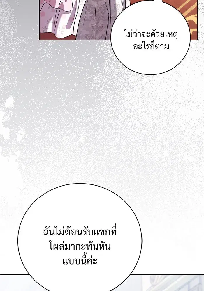 To My Husband’s Mistress ตอนที่ 41 — หน้า 47 จาก 111
