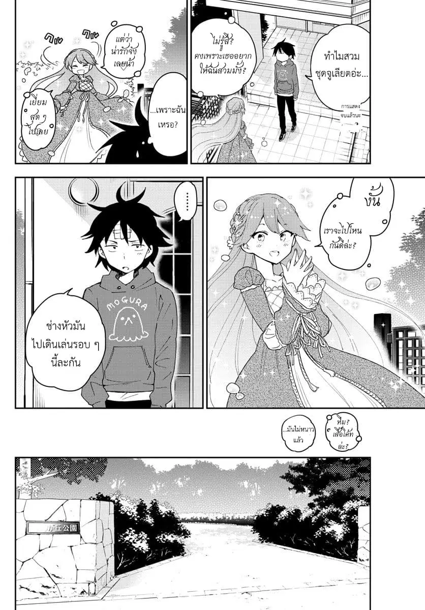 Hatsukoi Zombie ตอนที่ 90 — หน้า 8 จาก 18
