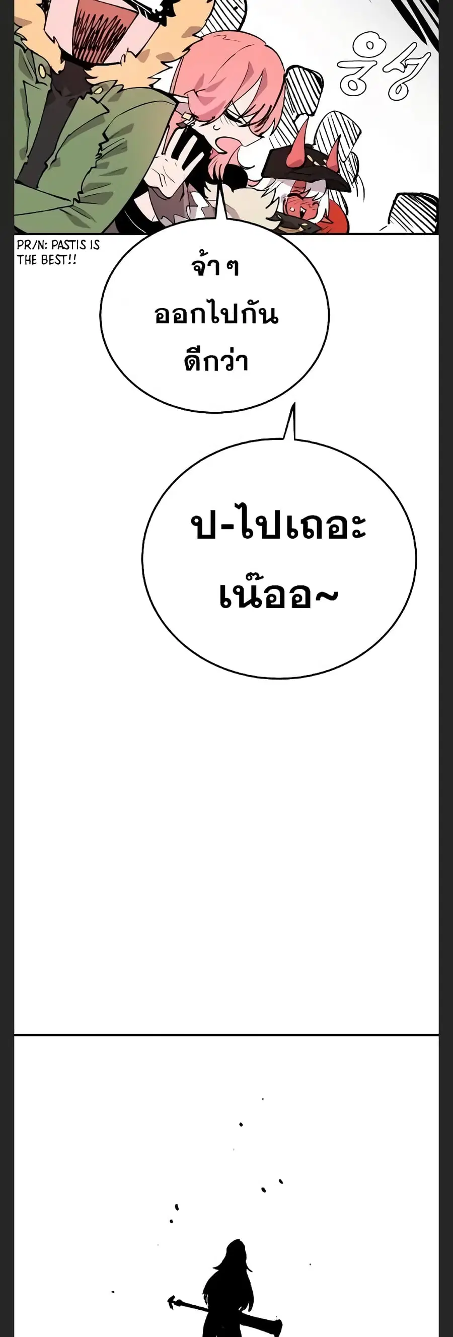 The Player ตอนที่ 110 — หน้า 51 จาก 60