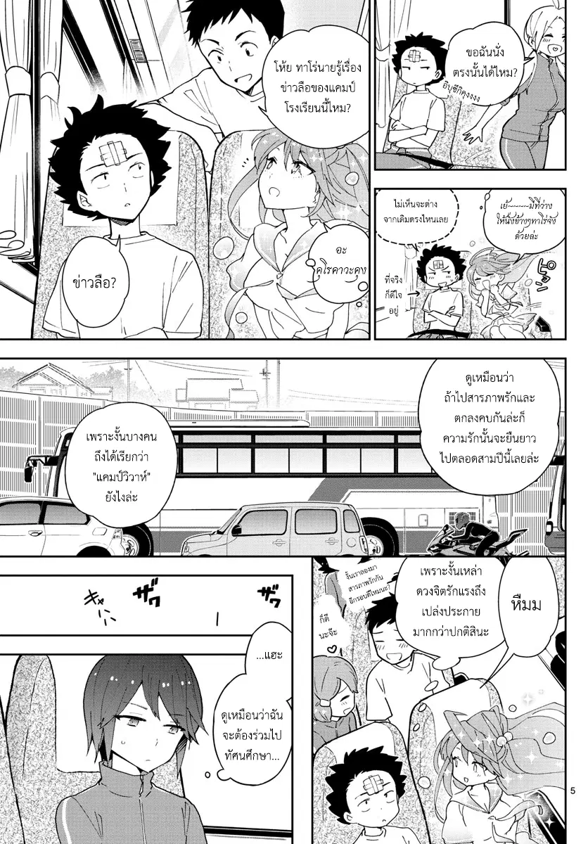 Hatsukoi Zombie ตอนที่ 60 — หน้า 5 จาก 19