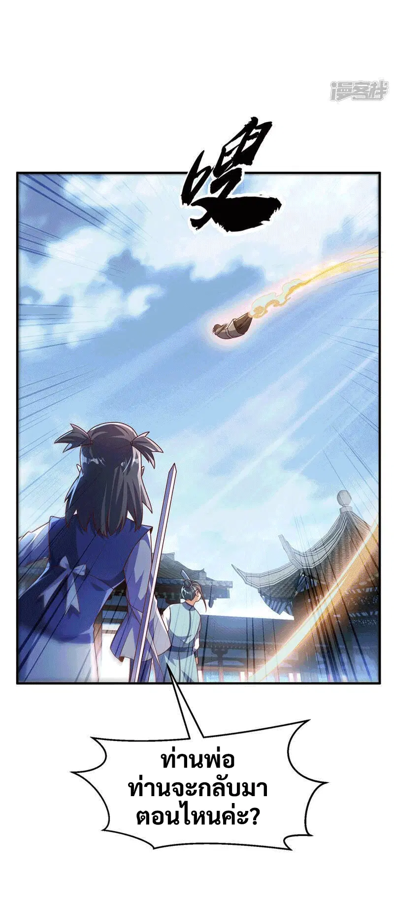 Wu Ni ตอนที่ 227 — หน้า 21 จาก 40