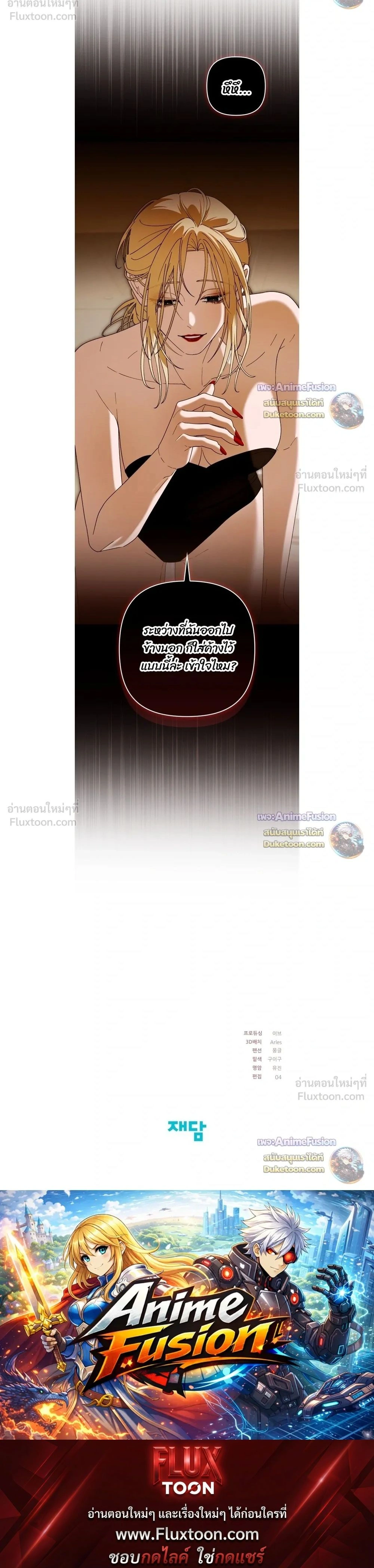 I’m Sorry, Master! – ผิดไปแล้วครับนายหญิง ตอนที่ 5 — หน้า 28 จาก 28