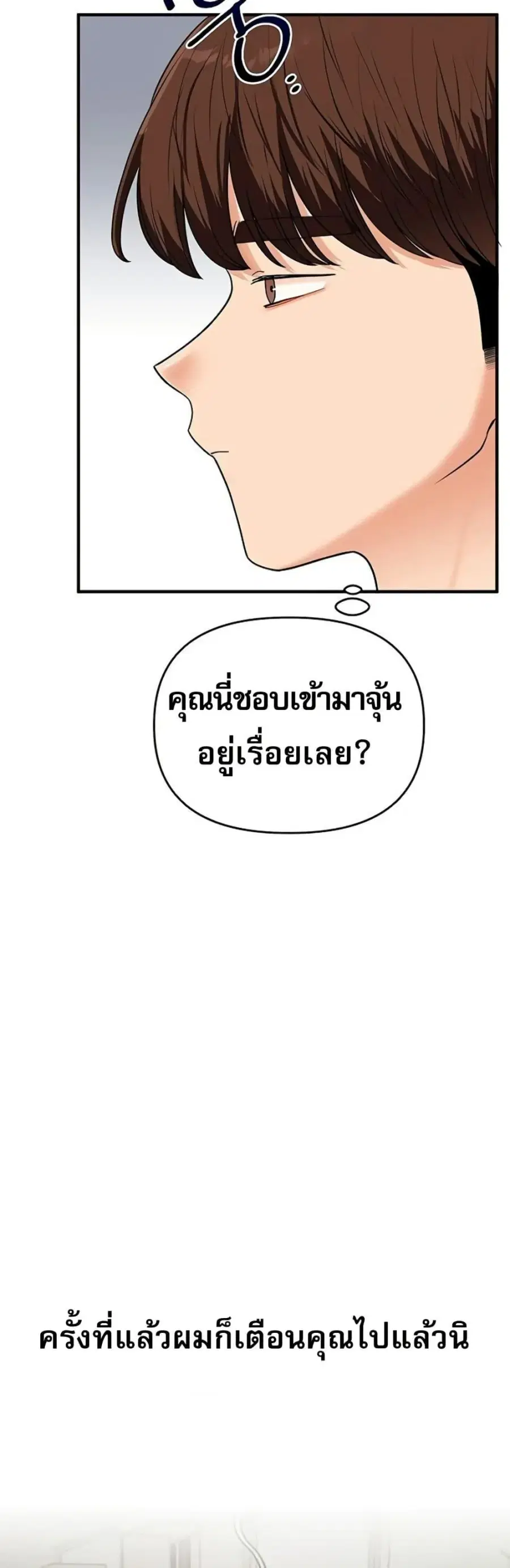 Relationship Reversal ตอนที่ 107 — หน้า 48 จาก 50