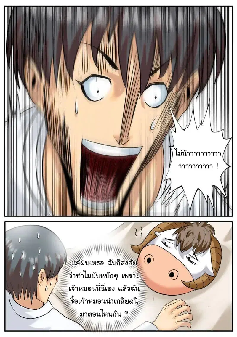 The Superb Captain in the City ตอนที่ 27 — หน้า 9 จาก 13