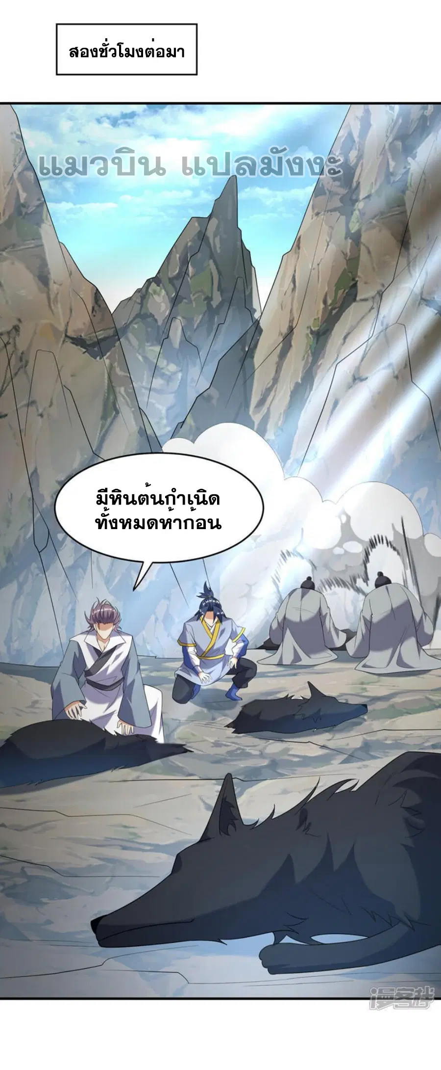 Wu Ni ตอนที่ 372 — หน้า 9 จาก 35