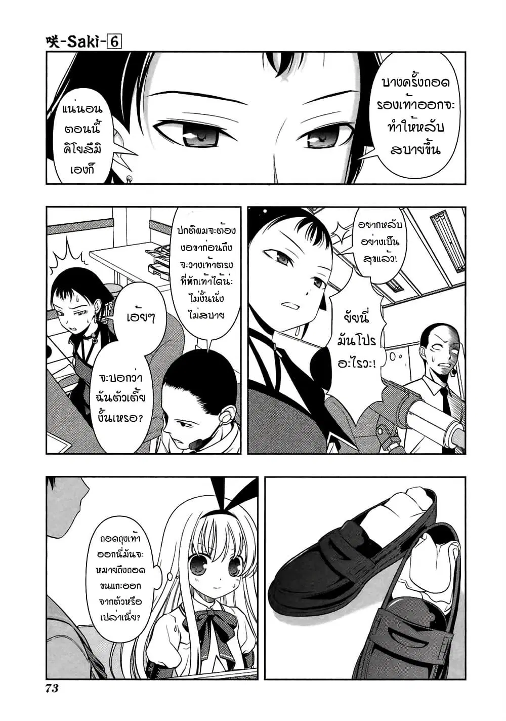 Saki ตอนที่ 45 — หน้า 21 จาก 24