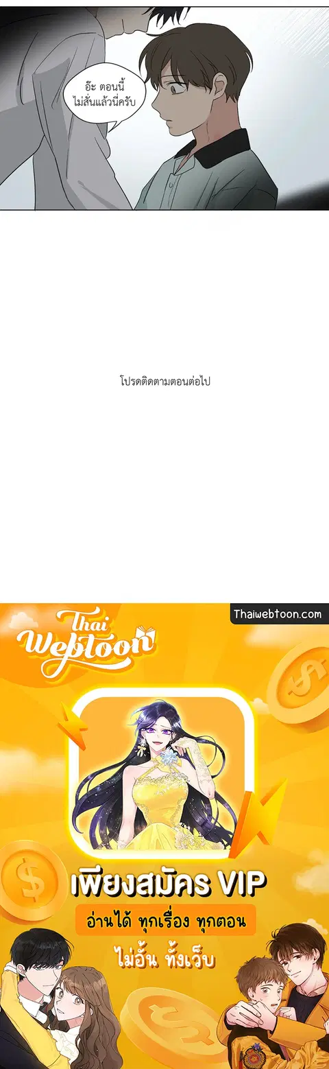 From Points of Three – รักสามมุม ตอนที่ 42 — หน้า 36 จาก 36