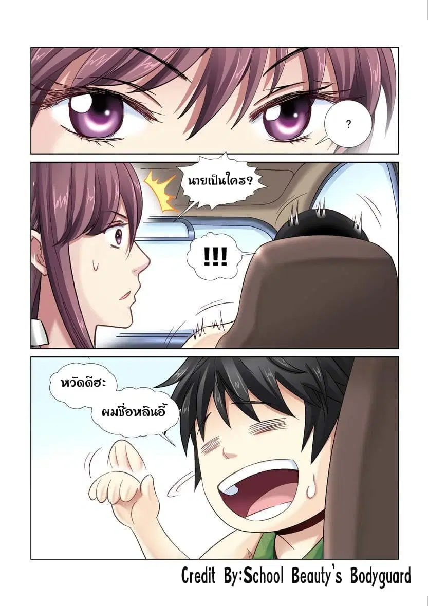 School Beauty’s Bodyguard ตอนที่ 6 — หน้า 6 จาก 8