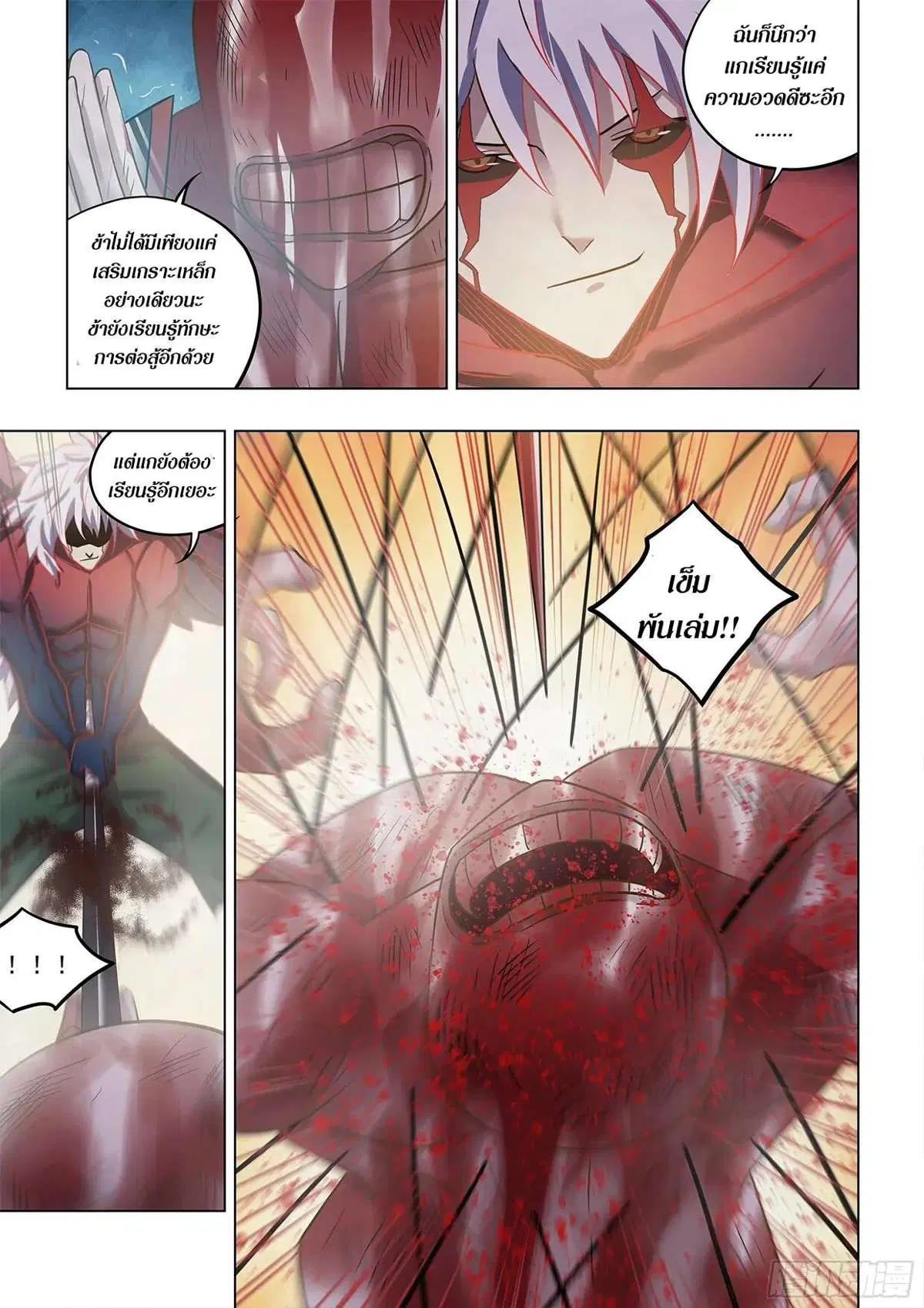 The Last Human ตอนที่ 452 — หน้า 12 จาก 19