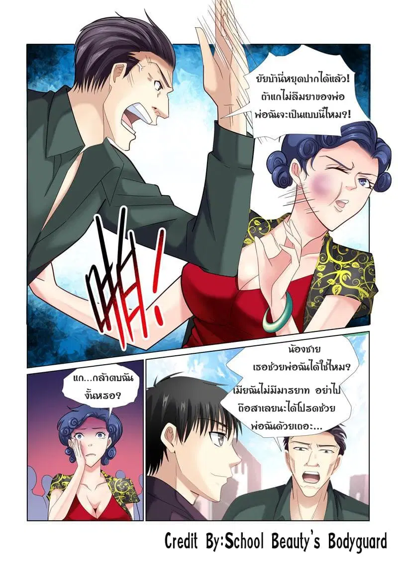School Beauty’s Bodyguard ตอนที่ 45 — หน้า 6 จาก 8