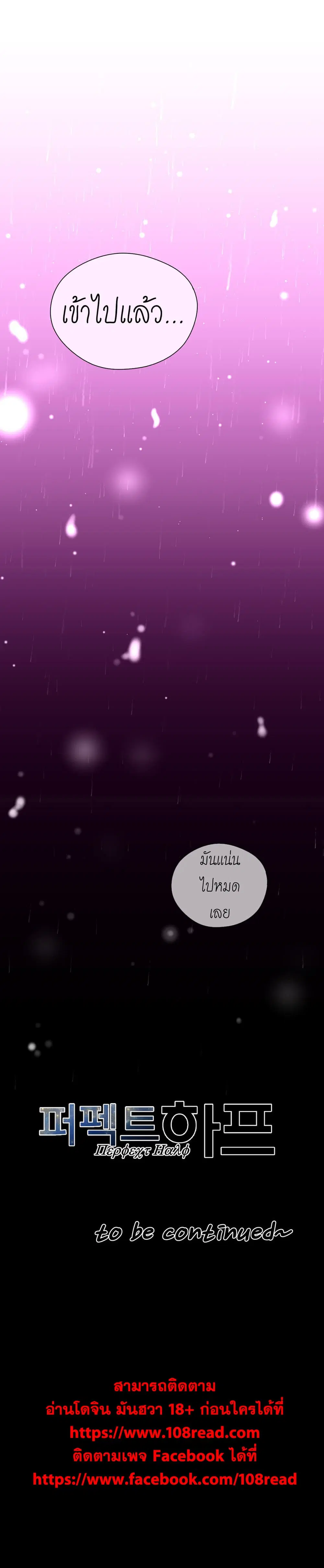 Perfect Half ตอนที่ 16 — หน้า 28 จาก 28