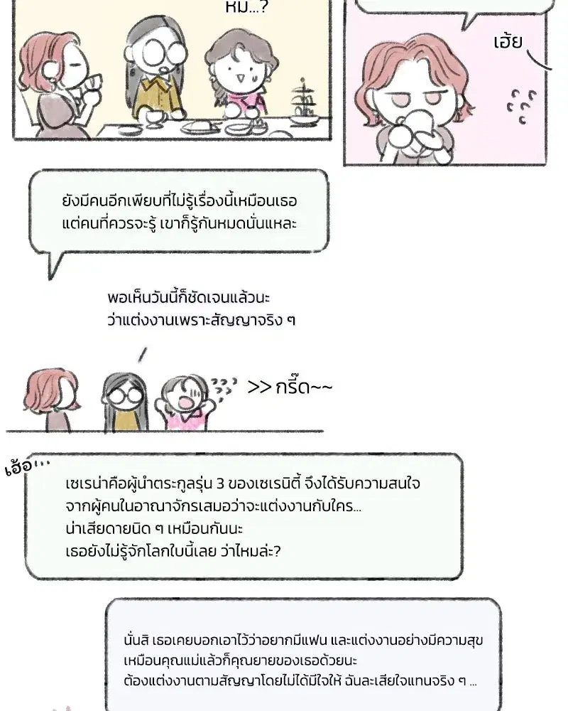 Serena ตอนที่ 67 — หน้า 148 จาก 150