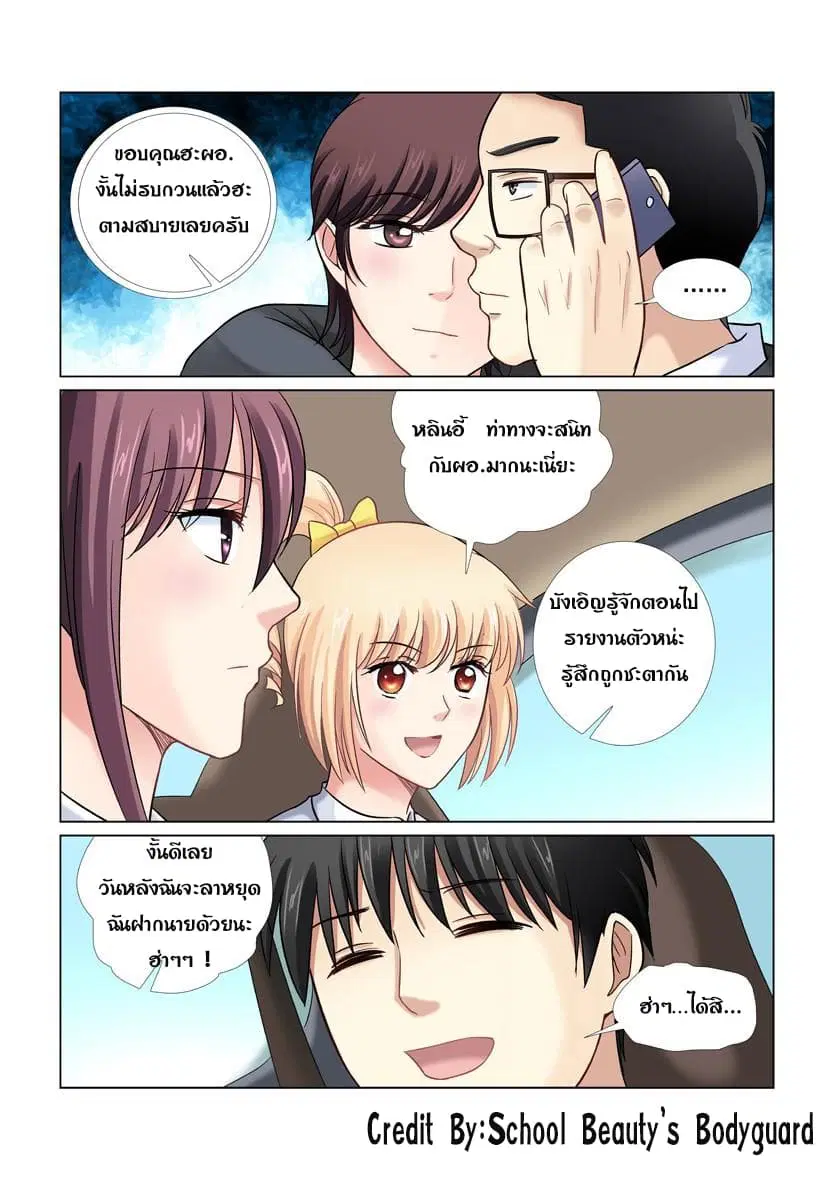 School Beauty’s Bodyguard ตอนที่ 28 — หน้า 8 จาก 8